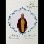 برنامج الزيتونة والناس – مريم فجاري – حلقة 6 جوان 2023