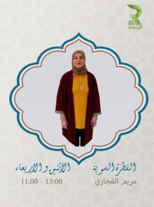 برنامج الفطرة السوية – مريم فجاري وم. محمد الخامس الهاني -تأثير الطلاق على الأبناء- حلقة 2 أوت 2023